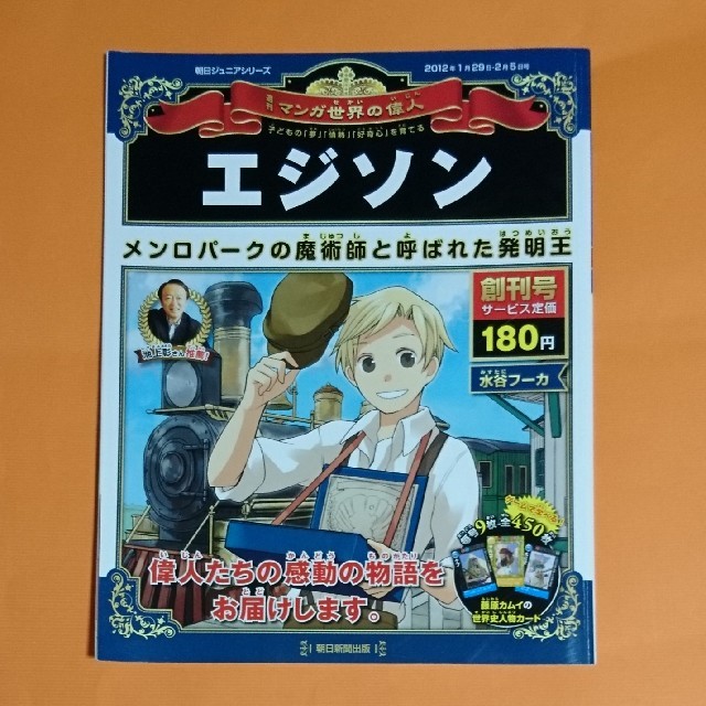 週刊マンガ世界の偉人 エジソン 送料無料 の通販 By ローズモーブ S Shop ラクマ 週刊マンガ世界の偉人 エジソン 送料無料 の通販 By ローズモーブ S Shop ラクマ