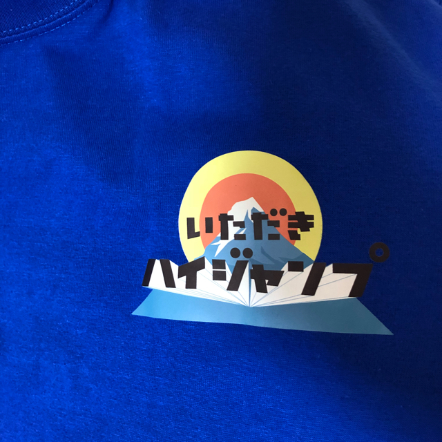 Hey Say Jump いたジャンtシャツ 伊野尾くんカラーの通販 By びびと S Shop ヘイセイジャンプならラクマ Hey Say Jump いたジャンtシャツ 伊野尾くんカラーの通販 By びびと S Shop ヘイセイジャンプならラクマ