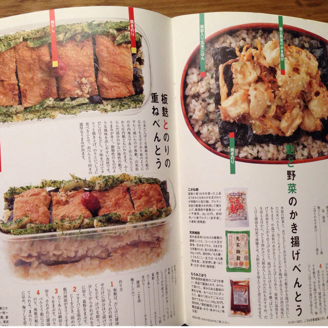 マクロビお弁当本 エンタメ/ホビーのエンタメ その他(その他)の商品写真