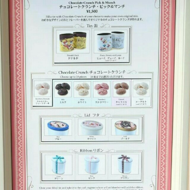 Disney(ディズニー)のちぃ様 専用 チョコレートクランチ  その他のその他(その他)の商品写真