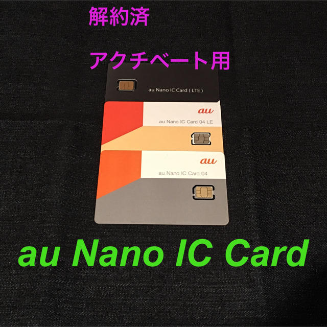 解約済 Au Nano Ic Card アクチベート用 の通販 By R ラクマ