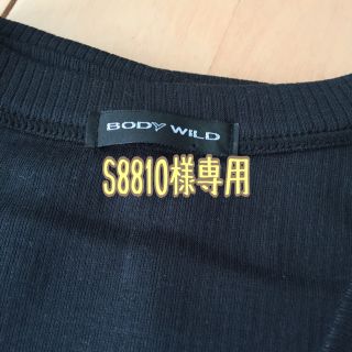 グンゼ(GUNZE)のBODY WILD 黒V半袖シャツ L L(Tシャツ/カットソー(半袖/袖なし))