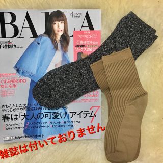 ピッピ(Pippi)のBAILA4月号【付録】PIPPICHIC×佐藤佳菜子さん監修ソックス2足セット(ソックス)