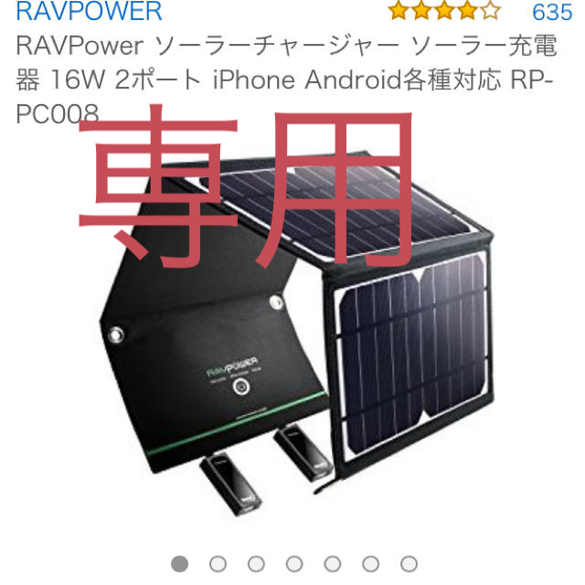 RAVPower ソーラー充電器