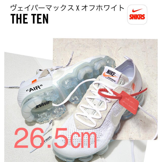 NIKE(ナイキ)のOFF-WHITE x NIKE AIR VAPORMAX 26.5 メンズの靴/シューズ(スニーカー)の商品写真