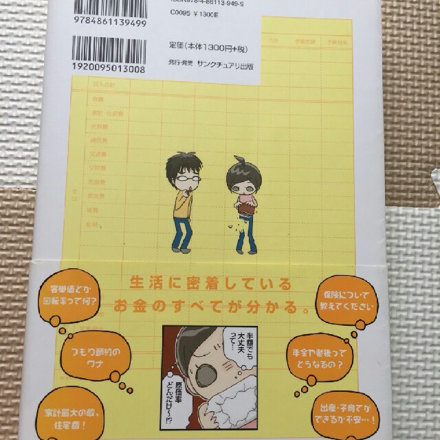 誰も教えてくれないお金の話 エンタメ/ホビーの本(住まい/暮らし/子育て)の商品写真