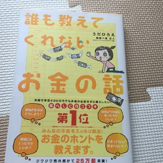 誰も教えてくれないお金の話(住まい/暮らし/子育て)