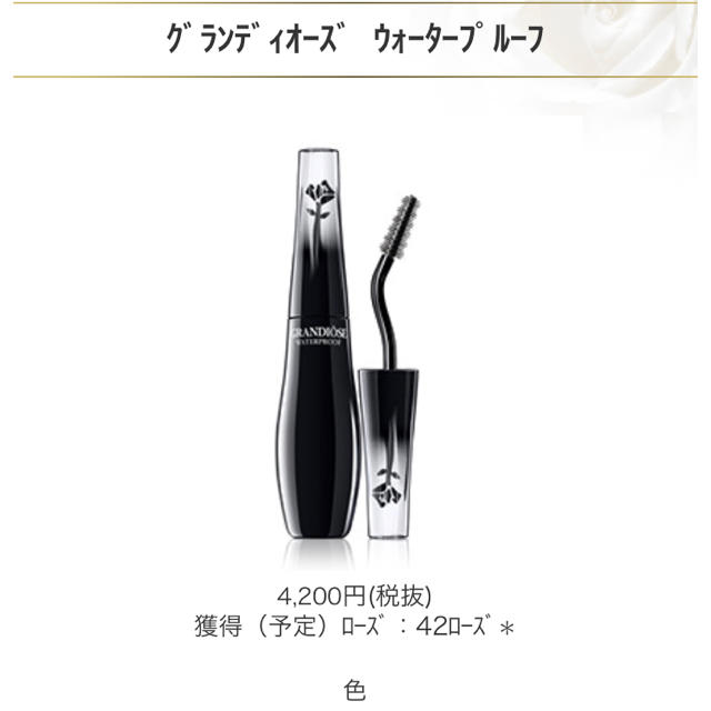 LANCOME(ランコム)のLANCOME  グランディオーズマスカラ 3個セット コスメ/美容のベースメイク/化粧品(マスカラ)の商品写真