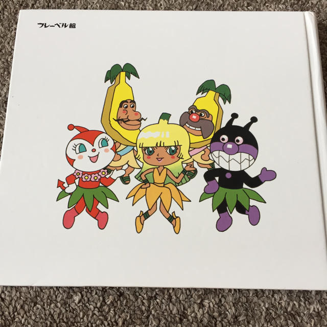 アンパンマン アンパンマン よみがえれバナナじま 絵本の通販 By よしよし姉さん S Shop アンパンマンならラクマ アンパンマン アンパンマン よみがえれバナナじま 絵本の通販 By よしよし姉さん S Shop アンパンマンならラクマ