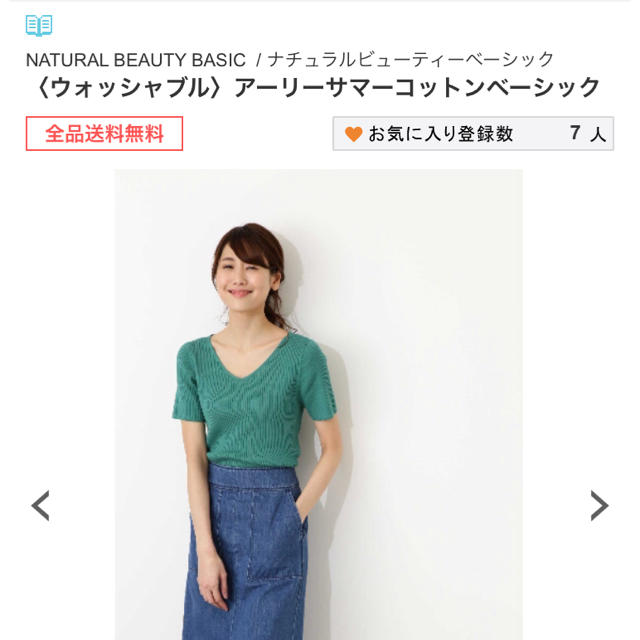 NATURAL BEAUTY BASIC(ナチュラルビューティーベーシック)のNBB  アーリーサマーコットンベーシックニット  美人百花5月号掲載 レディースのトップス(ニット/セーター)の商品写真