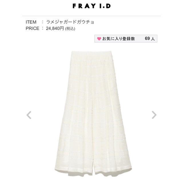 FRAY I.D.  パンツ