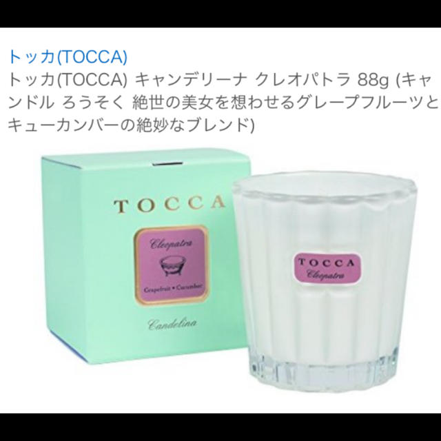 TOCCA(トッカ)のfete様専用【未使用】TOCCA♡フレグランスキャンドル コスメ/美容のリラクゼーション(キャンドル)の商品写真