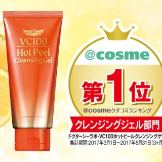 ドクターシーラボ(Dr.Ci Labo)の30%off！VC100ホットピールクレンジングジェル ドクターシーラボ(クレンジング/メイク落とし)