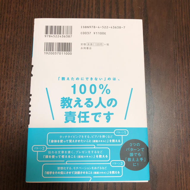 ＊教える技術＊ エンタメ/ホビーの本(ビジネス/経済)の商品写真