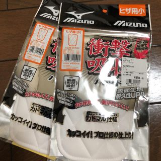 ミズノ(MIZUNO)の衝撃吸収 膝パッド二枚セット(防具)