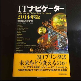 ITナビゲーター 2014年版(ビジネス/経済)