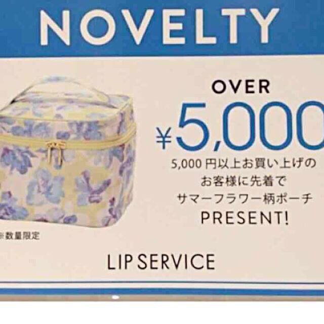 LIP SERVICE(リップサービス)のLIPSERVICEバニティポーチ レディースのファッション小物(ポーチ)の商品写真