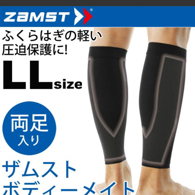 ZAMST(ザムスト)のZAMST   Bodymate   カーフサポーター   黒   LL  両足 スポーツ/アウトドアのトレーニング/エクササイズ(トレーニング用品)の商品写真