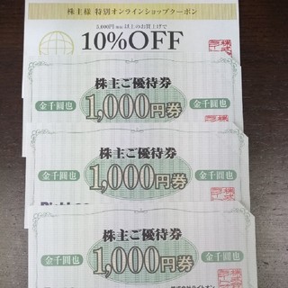 ライトオン(Right-on)のRight-on ライトオン 株主優待券 3000円分(ショッピング)