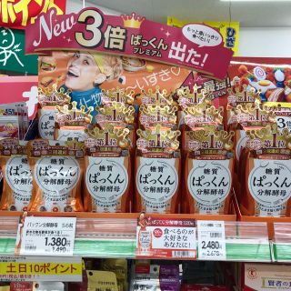 0123様専用 ぱっくん分解酵母 100箱(ダイエット食品)