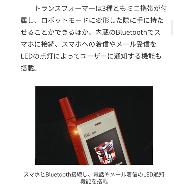 au(エーユー)のau  トランスフォーマー   スマホ/家電/カメラのスマホ/家電/カメラ その他(その他)の商品写真