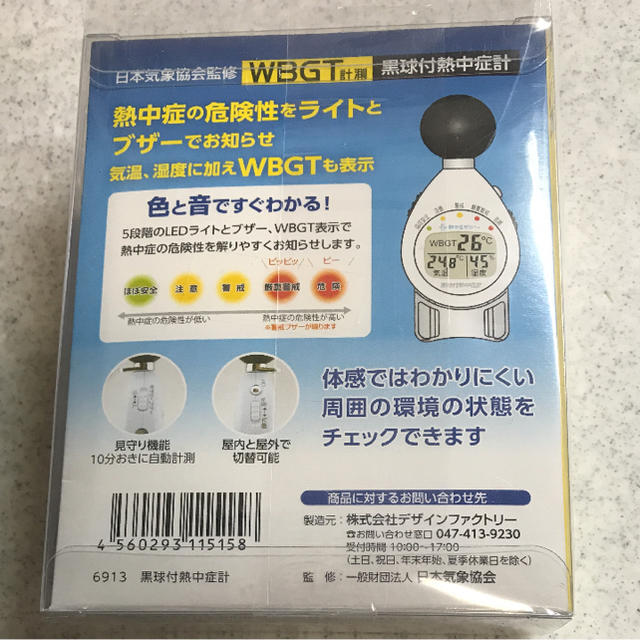 HO-5511 黒球付マルチ熱中症計 3WAYベースセット(メーカー直送 代引決済不可) - 1