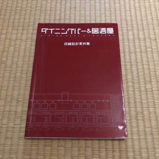 ダイニングバー&居酒屋(アート/エンタメ/ホビー)