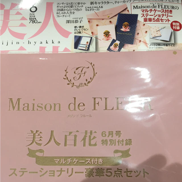 Maison de FLEUR(メゾンドフルール)の美人百花 付録 メゾンドフルール レディースのファッション小物(その他)の商品写真