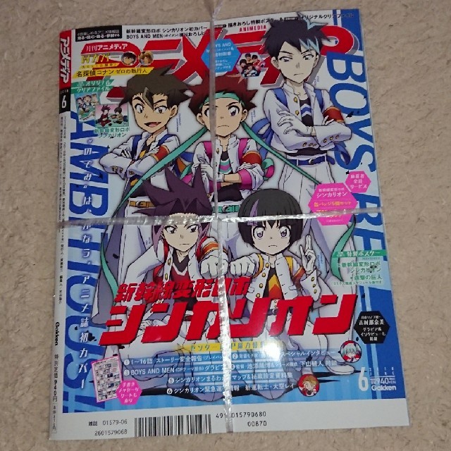 学研(ガッケン)の新品 アニメディア 6月号 付録付き 送料込み エンタメ/ホビーの雑誌(アート/エンタメ/ホビー)の商品写真