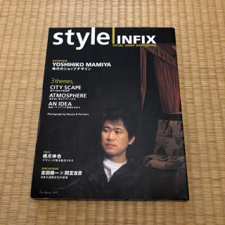 style INFIX(アート/エンタメ/ホビー)