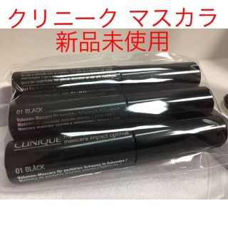 クリニーク(CLINIQUE)の【新品未使用】クリニーク ハイ インパクト マスカラ(マスカラ)