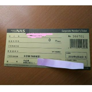 NASスポーツクラブ無料チケット1枚　2016年6月末まで(フィットネスクラブ)