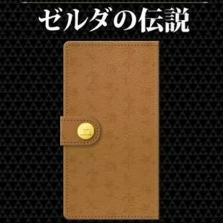 ニンテンドウ(任天堂)の【新品未開封】 ゼルダの伝説 マルチスマートフォンケース(モバイルケース/カバー)