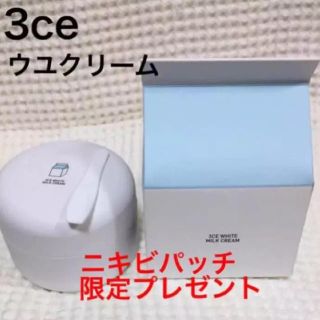 スリーシーイー(3ce)の⭐︎おまけ付き⭐︎ 3ce  ホワイトミルククリーム  ウユクリーム(フェイスクリーム)