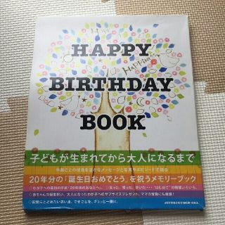 HAPPY BIRTHDAY BOOK 成長記録の本 メモリーブック(アルバム)