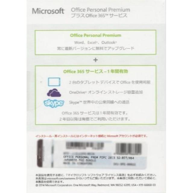 Microsoft Office Personal Premium Office 365サービスの通販 By 呑べの山ちゃん マイクロソフトならラクマ