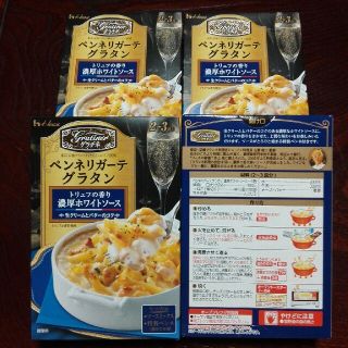 ハウスショクヒン(ハウス食品)のペンネリガーテグラタン　トリュフの香り濃厚ホワイトソース　4箱(その他)