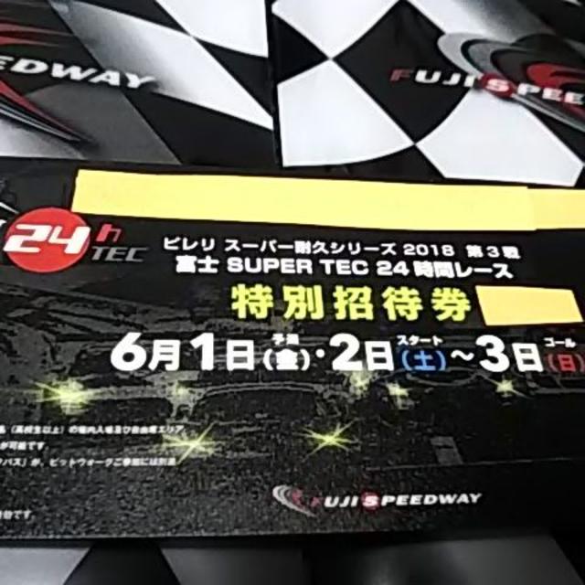 ２０１８ SUPER TEC ２４H ＠富士スピードウェイ チケットのスポーツ(モータースポーツ)の商品写真