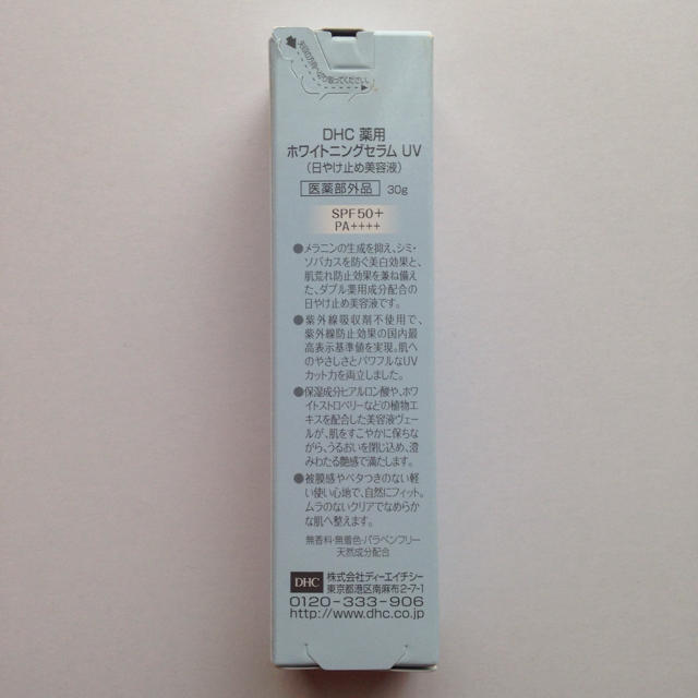 DHC(ディーエイチシー)の新品未使用 DHC　日焼け止め美容液 薬用ホワイトニングセラムUV コスメ/美容のスキンケア/基礎化粧品(美容液)の商品写真