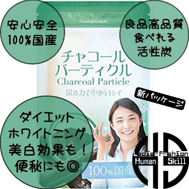 新品未開封 歯のホワイトニング チャコールパーティクル 食べる活性炭 ダイエットの通販 By Human Skill ラクマ 新品未開封 歯のホワイトニング チャコールパーティクル 食べる活性炭 ダイエットの通販 By Human Skill ラクマ