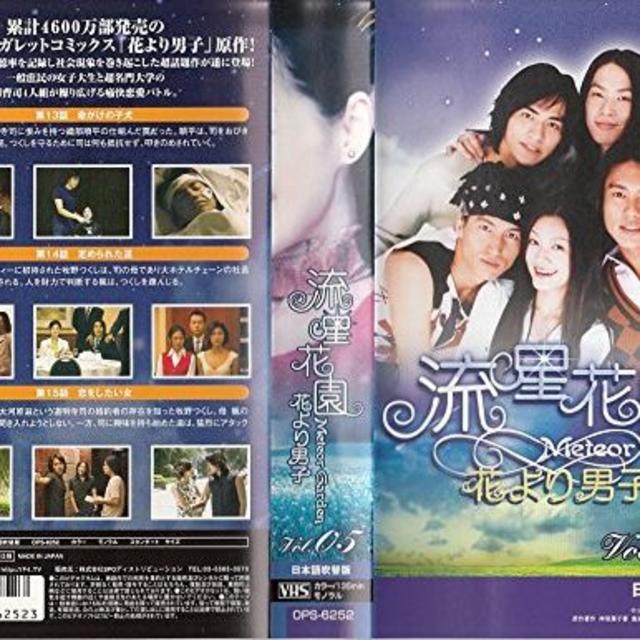 格安 Dvd ラボ 流星花園 楽しく 中国語 を 学ぼうの通販 By Lablab0215 Shop ラクマ