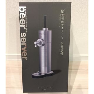 新品未使用 超音波式缶ビールサーバー(アルコールグッズ)