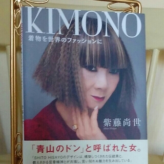 ☆　KIMONO　着物を世界のファッションに(ファッション)