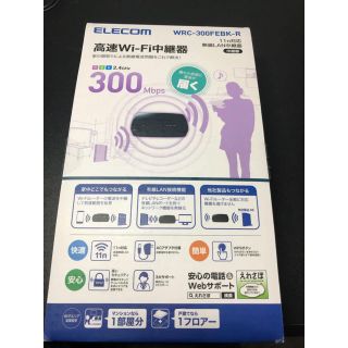 エレコム(ELECOM)のELECOM   wrc300febk 高速Wi-Fi中継器(その他)