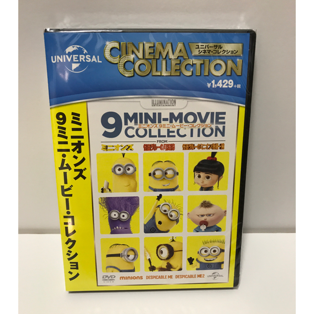 ミニオン(ミニオン)の新品未開封 ミニオンズ と 9ミニムービーのDVD エンタメ/ホビーのDVD/ブルーレイ(キッズ/ファミリー)の商品写真