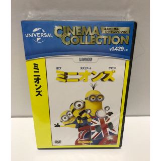 ミニオン(ミニオン)の新品未開封 ミニオンズ と 9ミニムービーのDVD(キッズ/ファミリー)