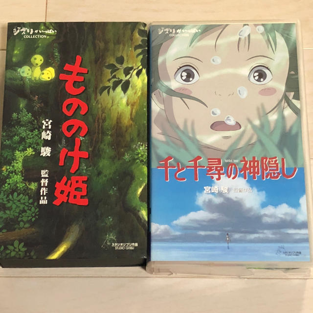 スタジオジブリ 千と千尋の神隠し もののけ姫 VHS ビデオ テープ セット エンタメ/ホビーのアニメグッズ(その他)の商品写真