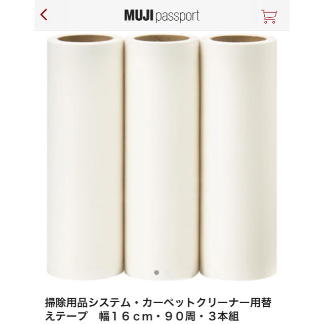 MUJI (無印良品)(ムジルシリョウヒン)の無印 コロコロクリーナー 替えテープ インテリア/住まい/日用品の日用品/生活雑貨/旅行(日用品/生活雑貨)の商品写真