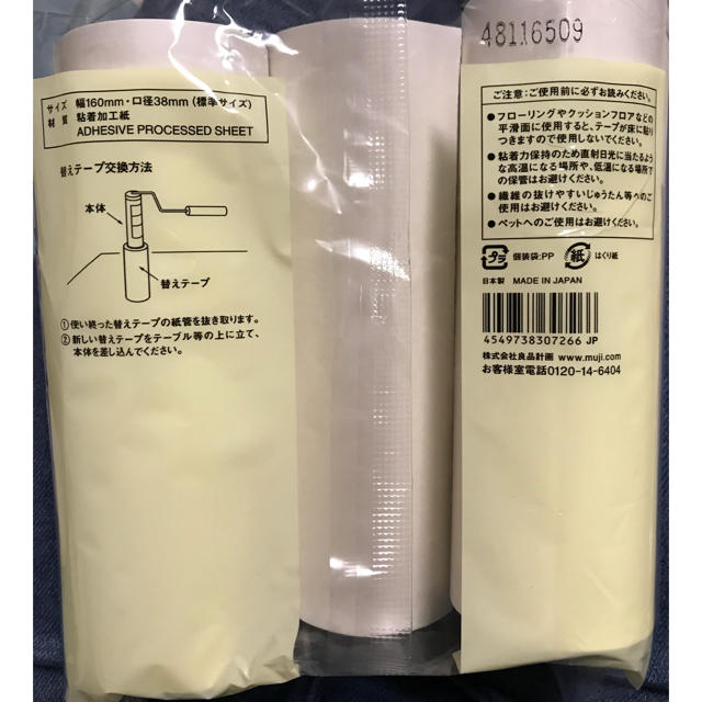 MUJI (無印良品)(ムジルシリョウヒン)の無印 コロコロクリーナー 替えテープ インテリア/住まい/日用品の日用品/生活雑貨/旅行(日用品/生活雑貨)の商品写真