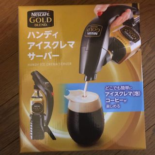 ネスレ(Nestle)のアイスクレマサーバー(コーヒーメーカー)